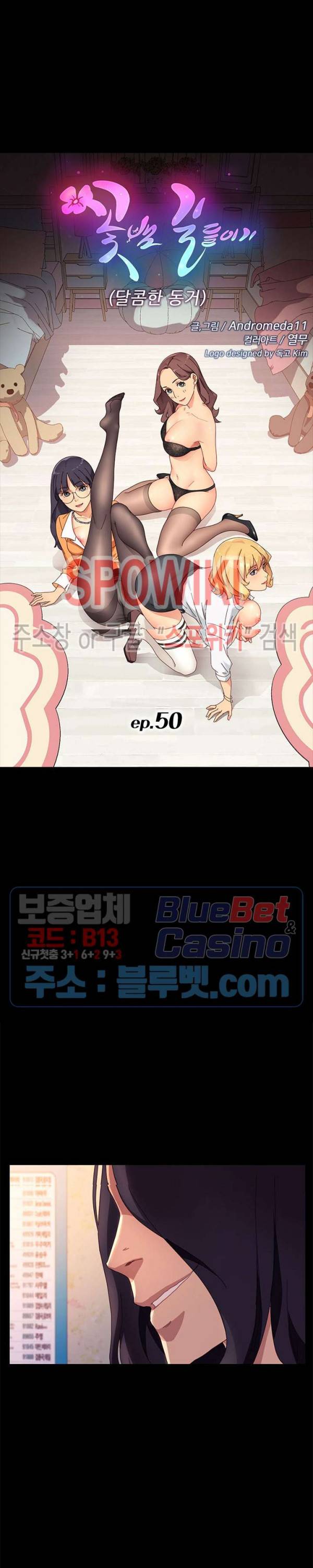 달콤한 동거 50화 3