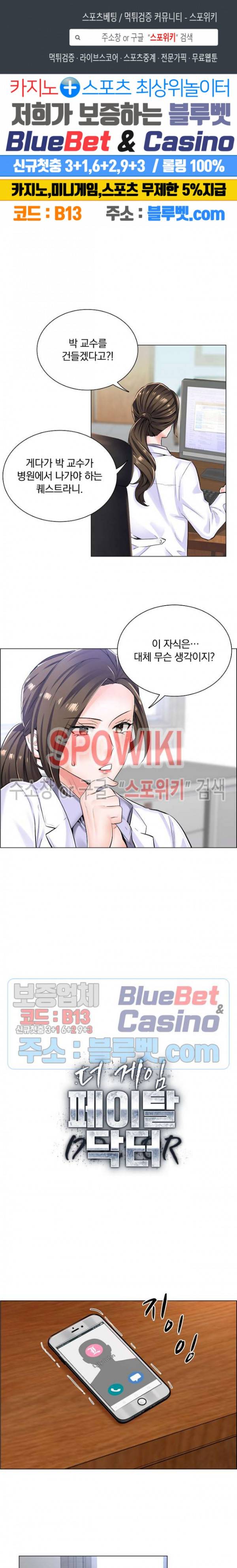 더 게임 - 페이탈 닥터 8화 1