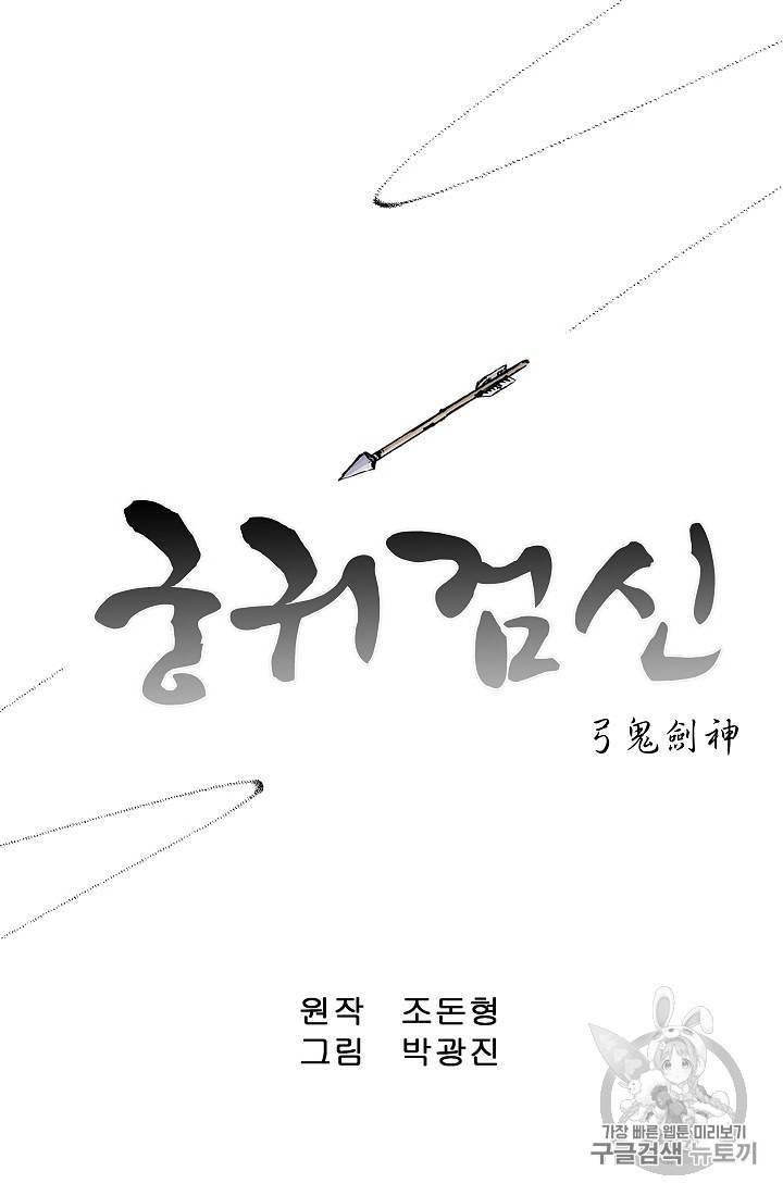 궁귀검신 카카오 22화 1