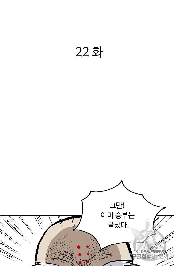 궁귀검신 카카오 22화 2