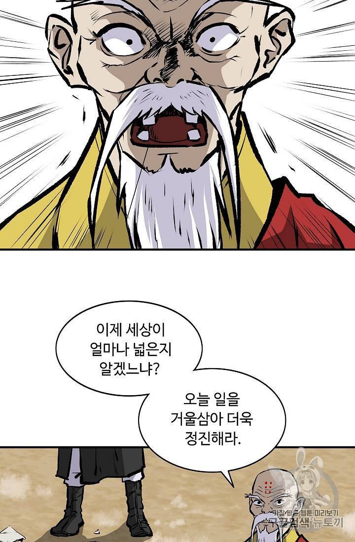 궁귀검신 카카오 22화 3