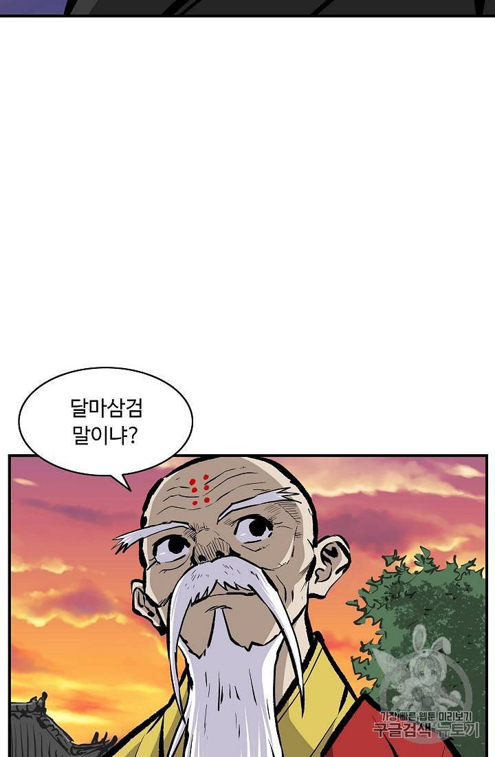궁귀검신 카카오 22화 7