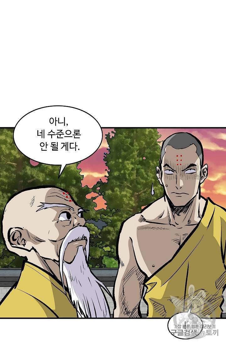 궁귀검신 카카오 22화 9