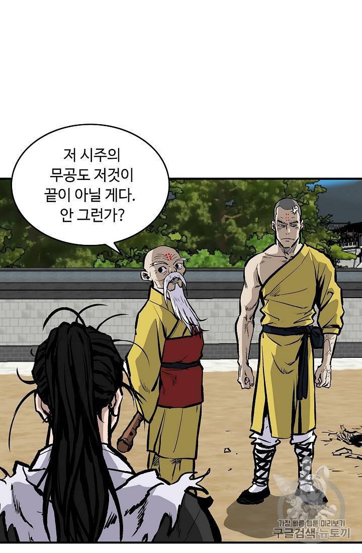 궁귀검신 카카오 22화 10