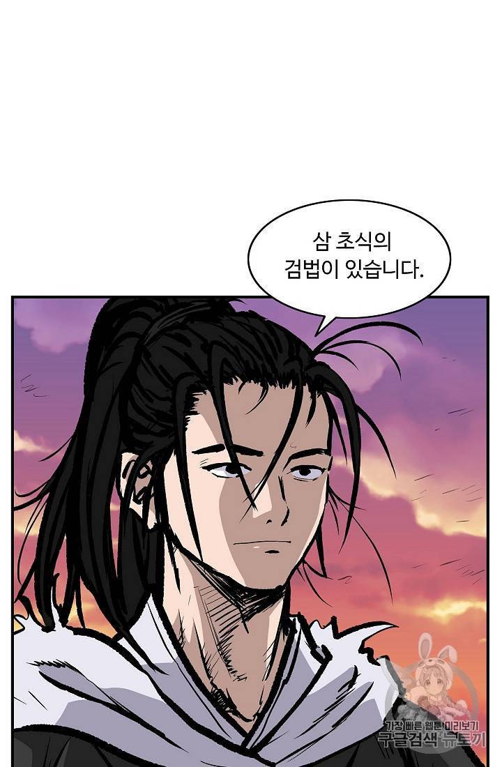 궁귀검신 카카오 22화 11