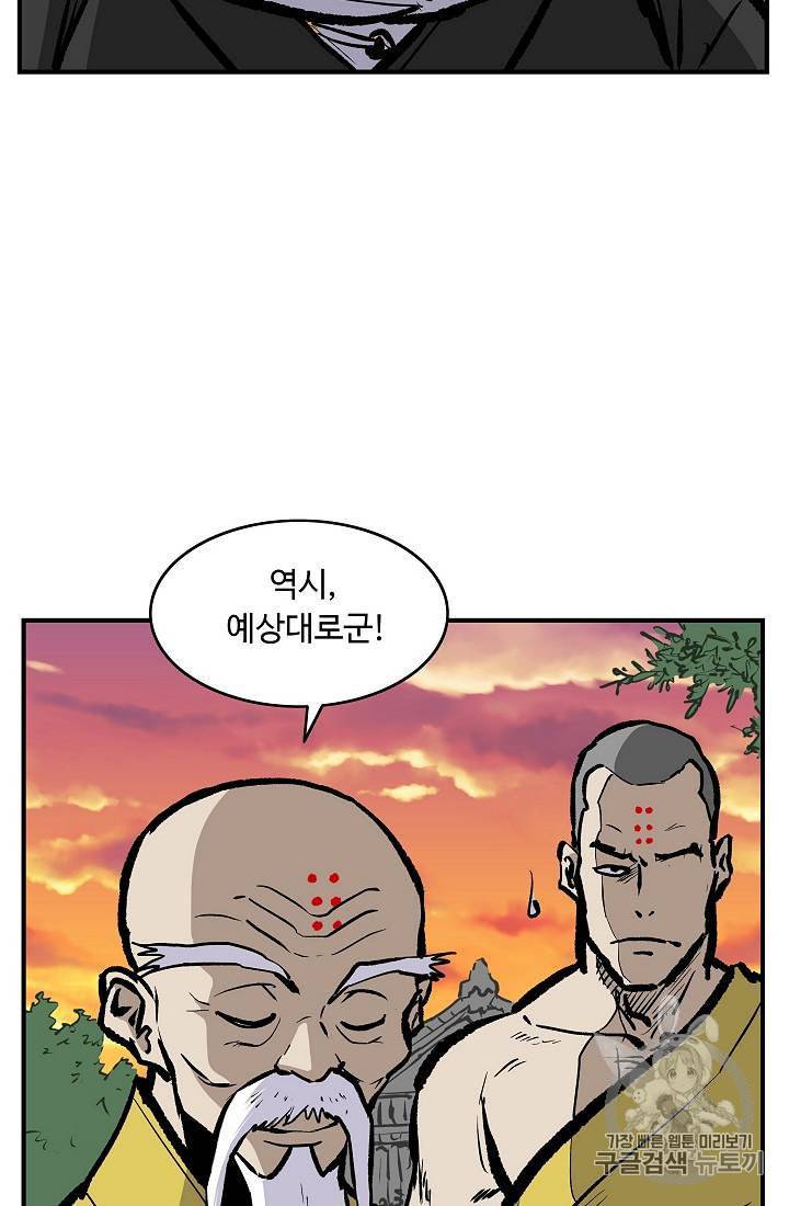 궁귀검신 카카오 22화 12