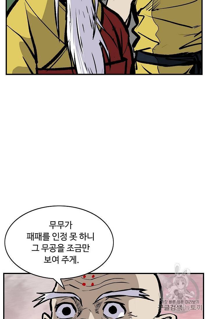 궁귀검신 카카오 22화 13