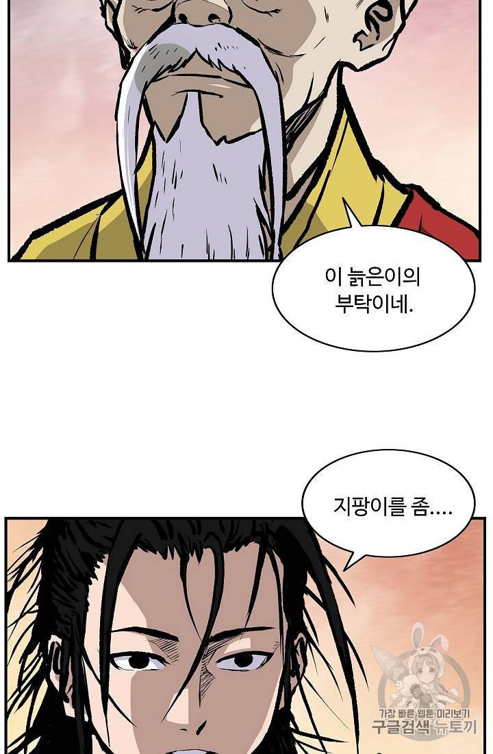 궁귀검신 카카오 22화 14