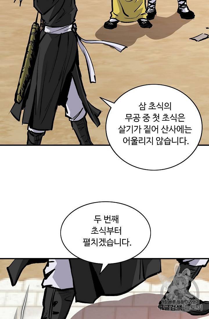 궁귀검신 카카오 22화 16