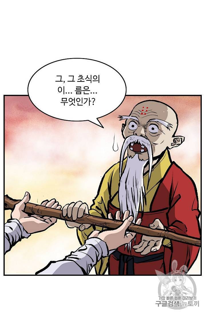 궁귀검신 카카오 22화 25