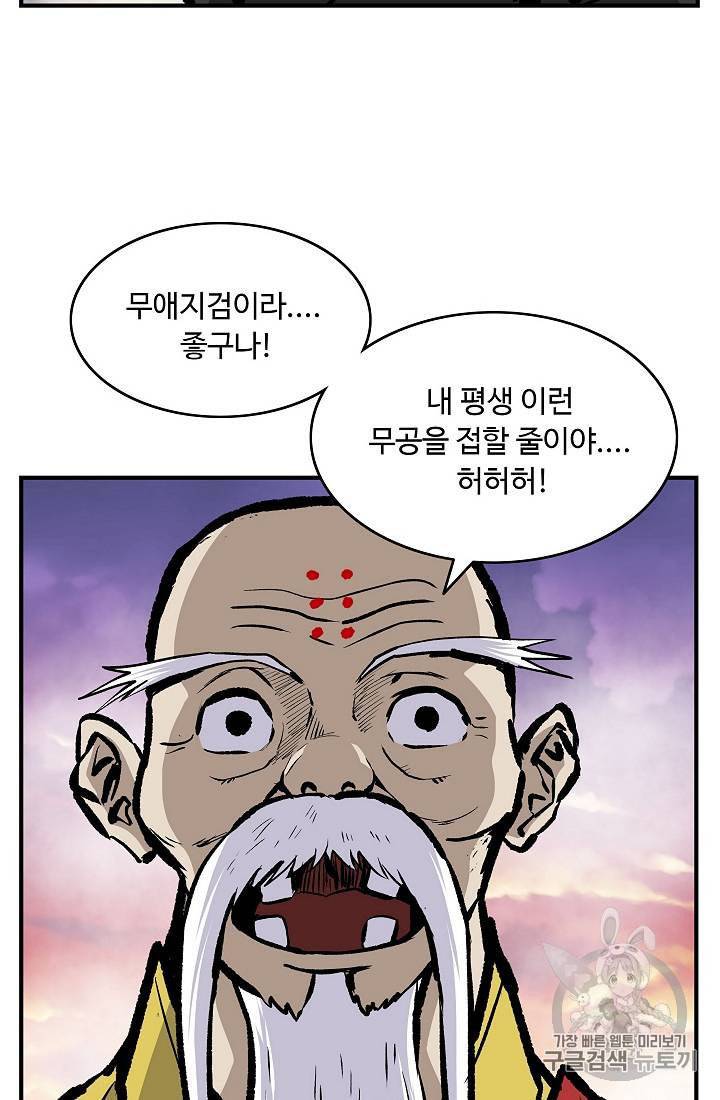 궁귀검신 카카오 22화 27