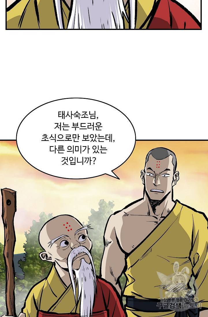 궁귀검신 카카오 22화 28