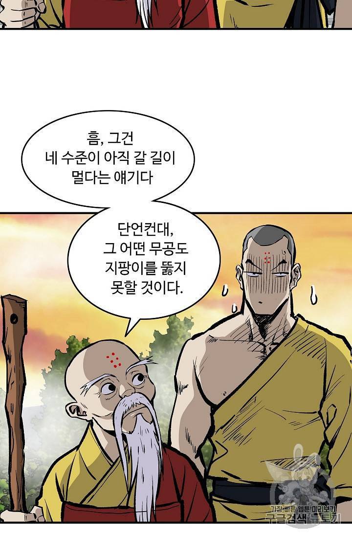 궁귀검신 카카오 22화 29