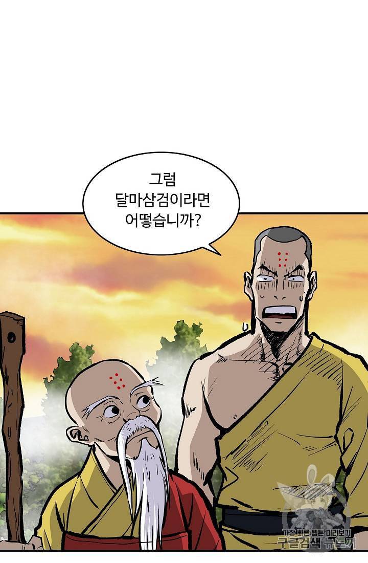 궁귀검신 카카오 22화 30