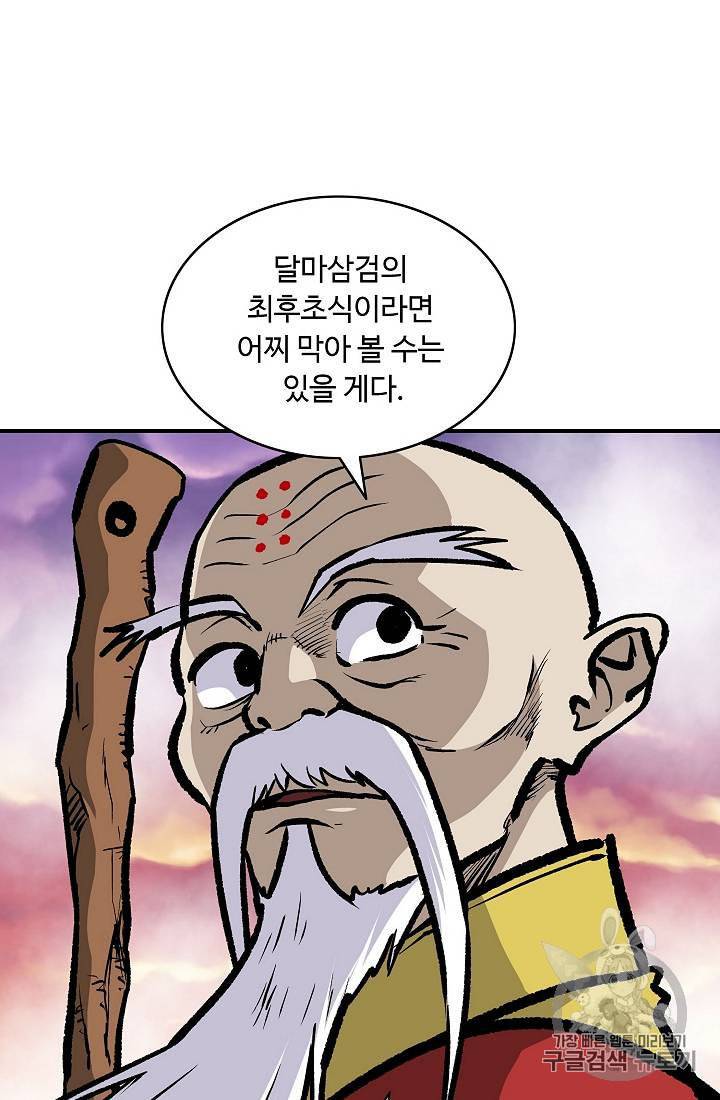 궁귀검신 카카오 22화 31