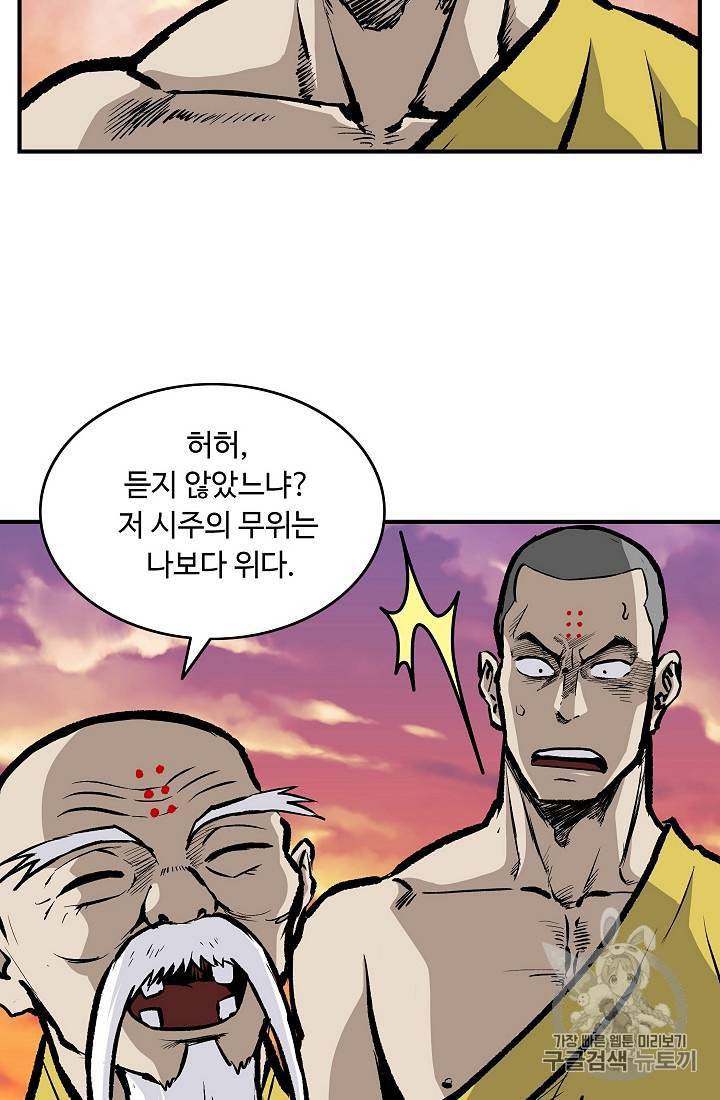 궁귀검신 카카오 22화 34