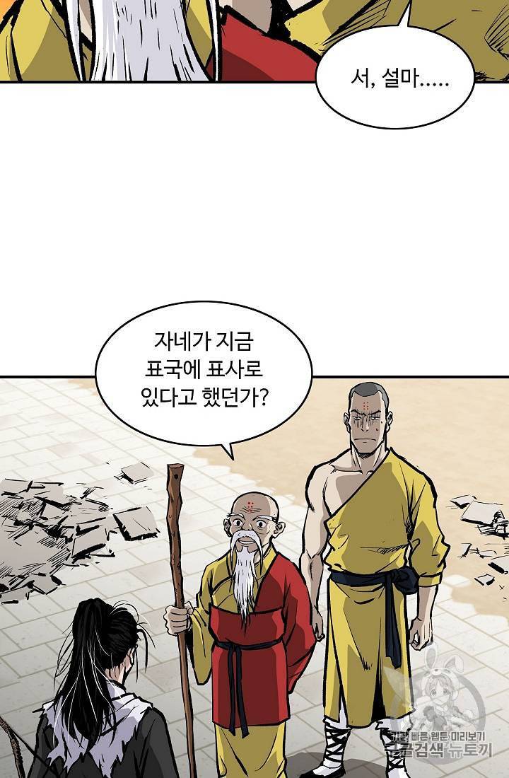 궁귀검신 카카오 22화 35