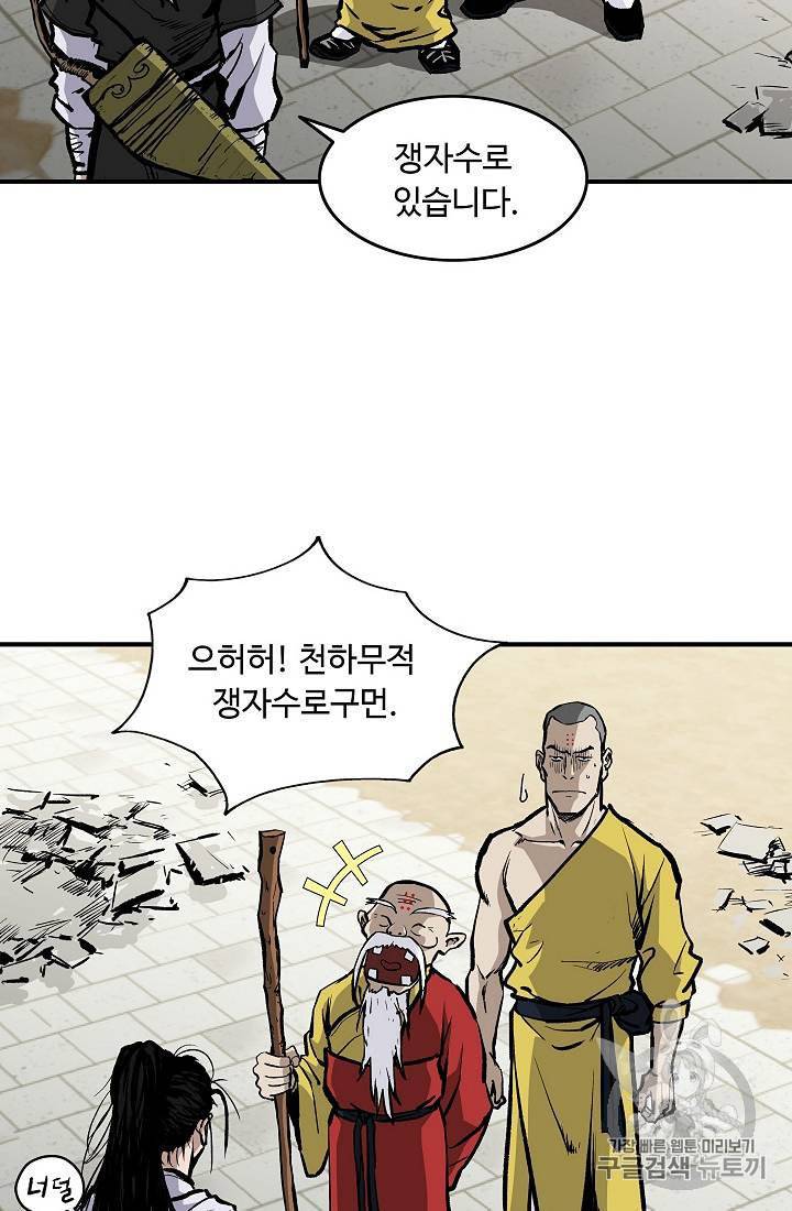궁귀검신 카카오 22화 36