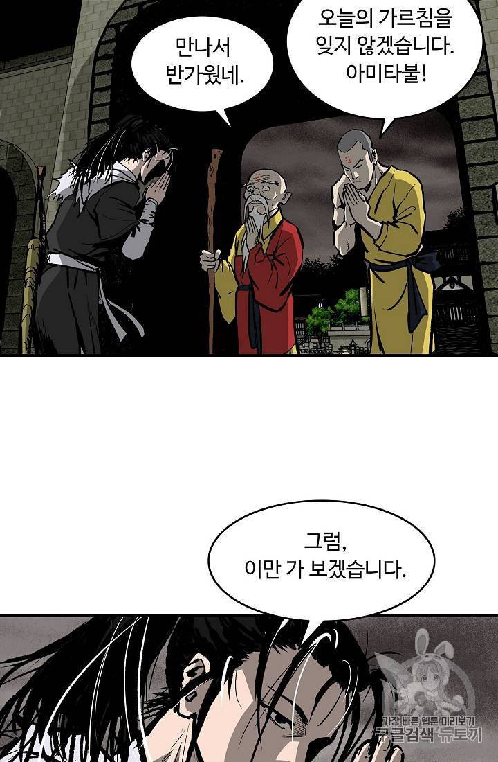 궁귀검신 카카오 22화 39