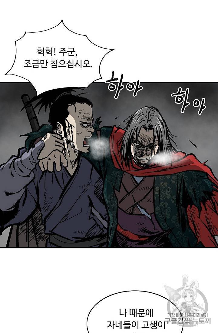궁귀검신 카카오 22화 45