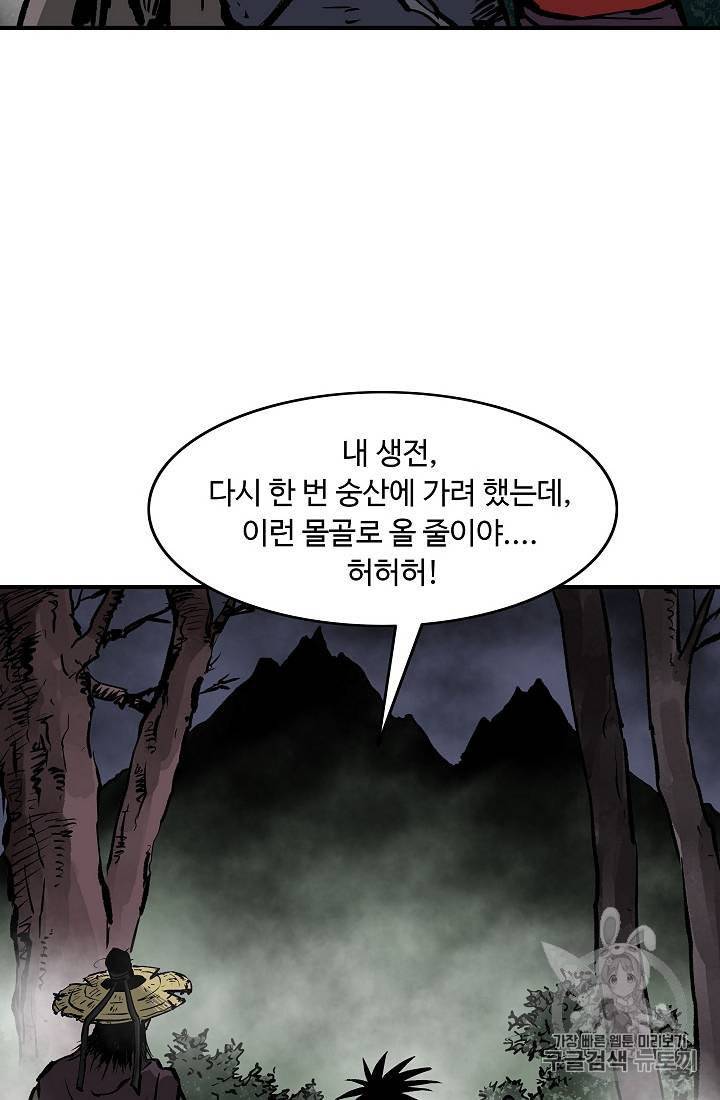 궁귀검신 카카오 22화 51