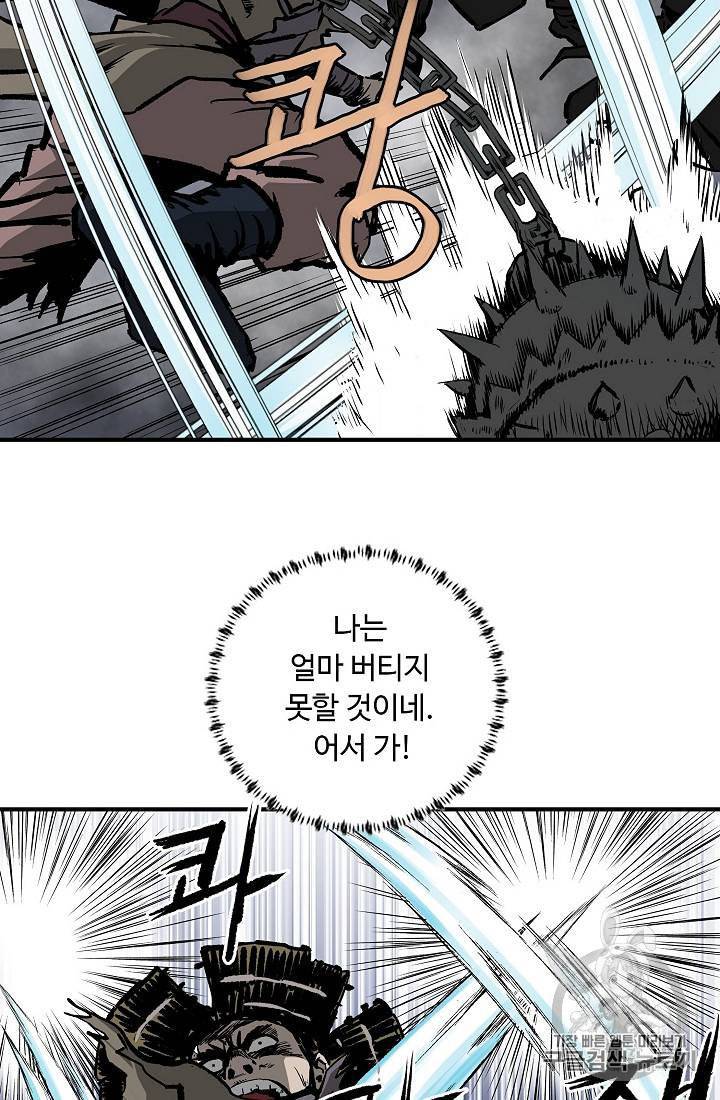 궁귀검신 카카오 22화 74