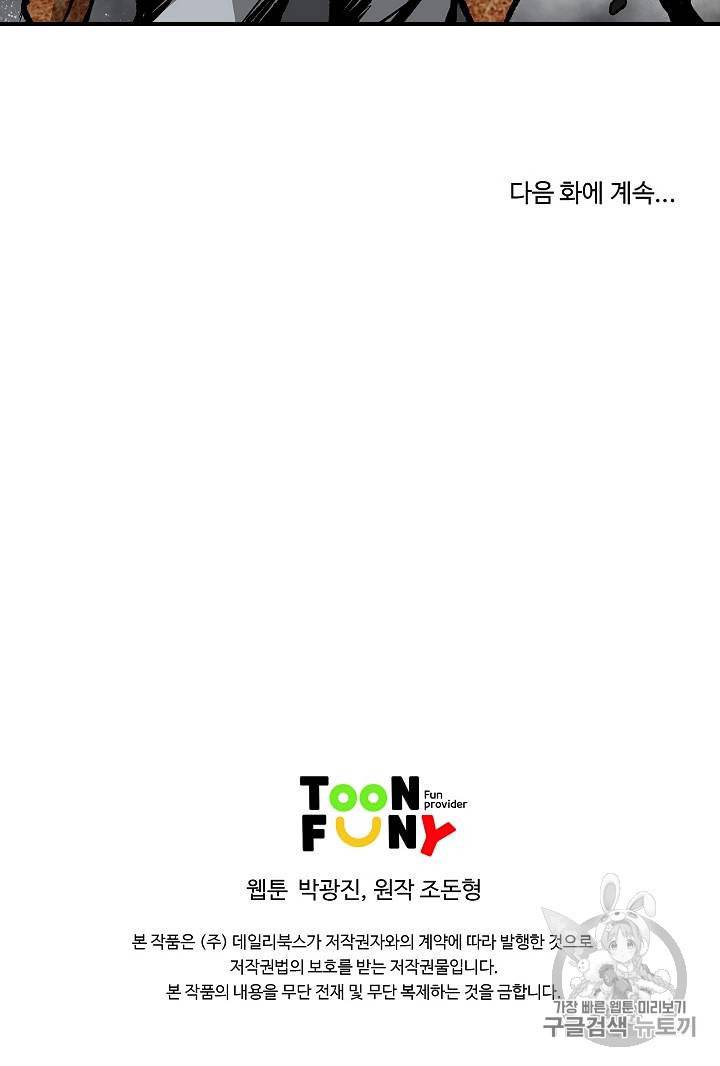 궁귀검신 카카오 22화 79