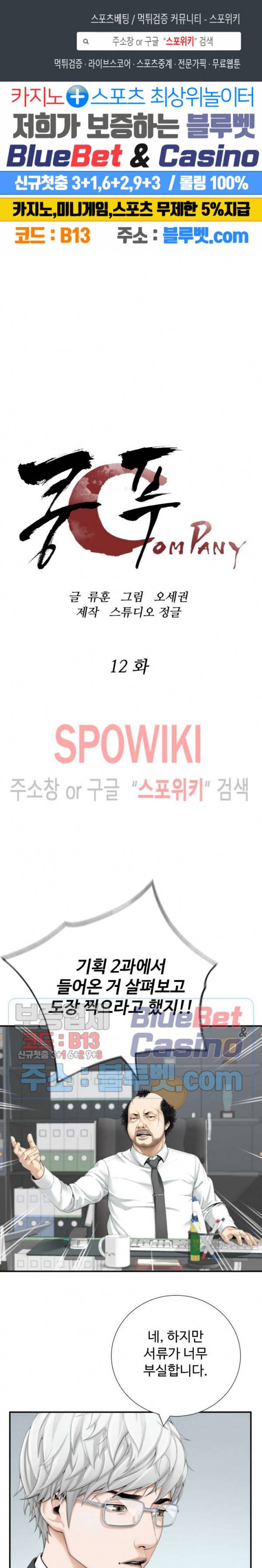 쿵푸컴퍼니 12화 1