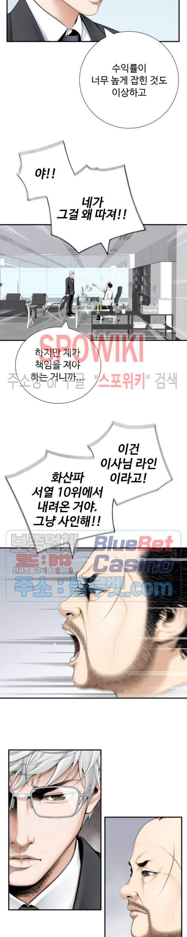 쿵푸컴퍼니 12화 2