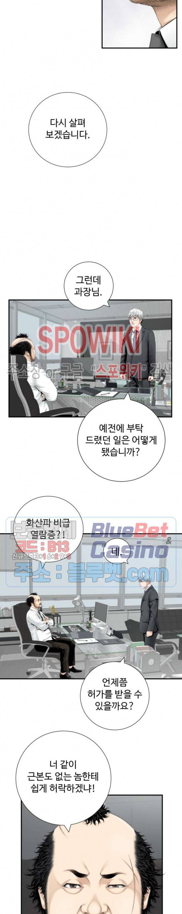 쿵푸컴퍼니 12화 3