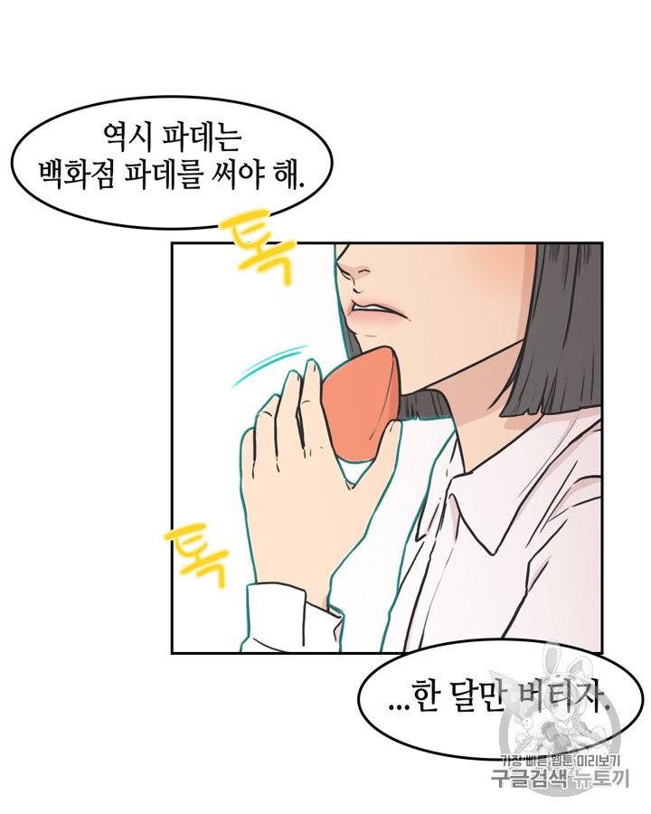 그림자 미녀 71~75화 2