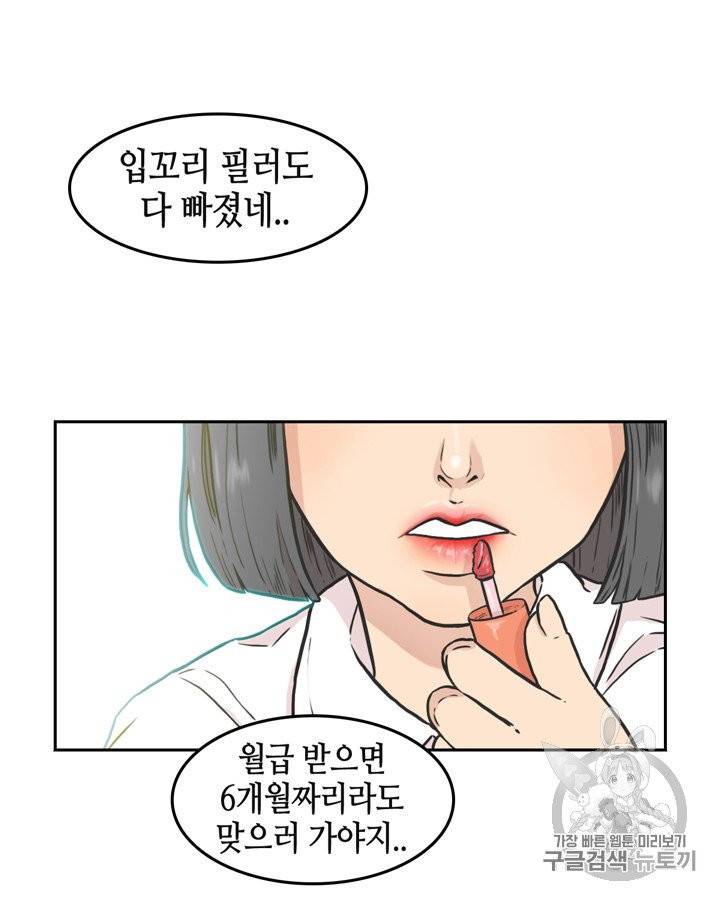 그림자 미녀 71~75화 3
