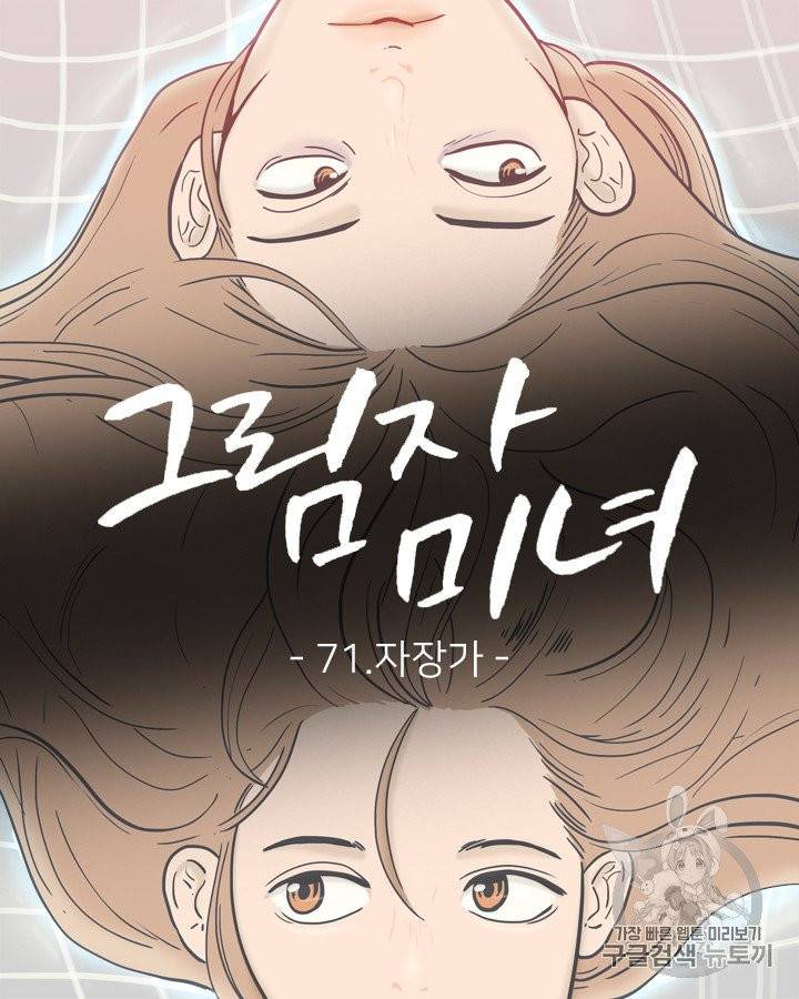 그림자 미녀 71~75화 11