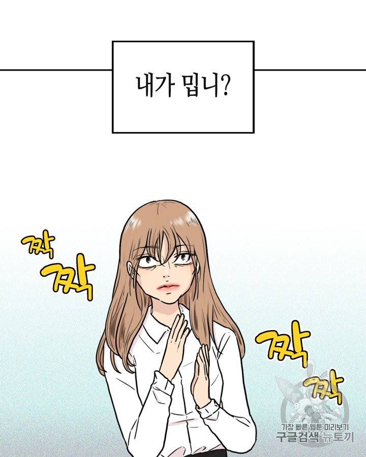 그림자 미녀 71~75화 20