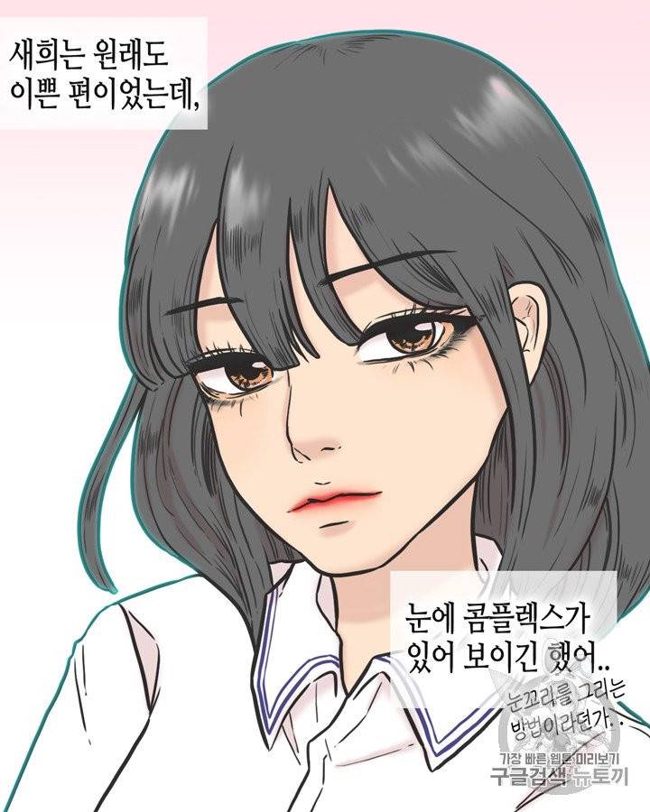 그림자 미녀 71~75화 24