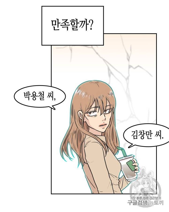 그림자 미녀 71~75화 26