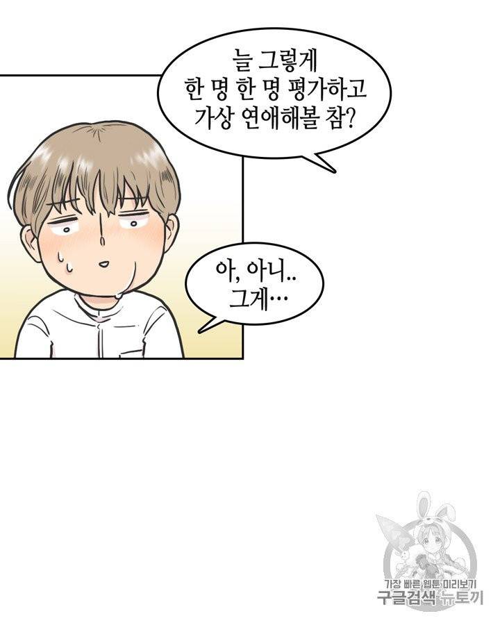 그림자 미녀 71~75화 29
