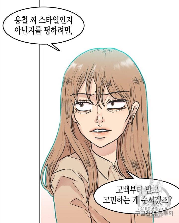 그림자 미녀 71~75화 30