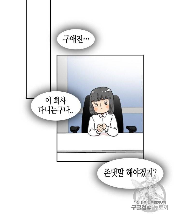 그림자 미녀 71~75화 35