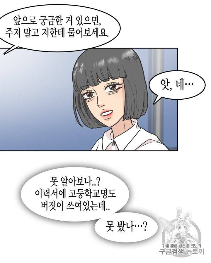 그림자 미녀 71~75화 39