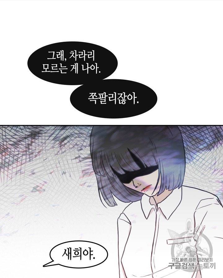 그림자 미녀 71~75화 40