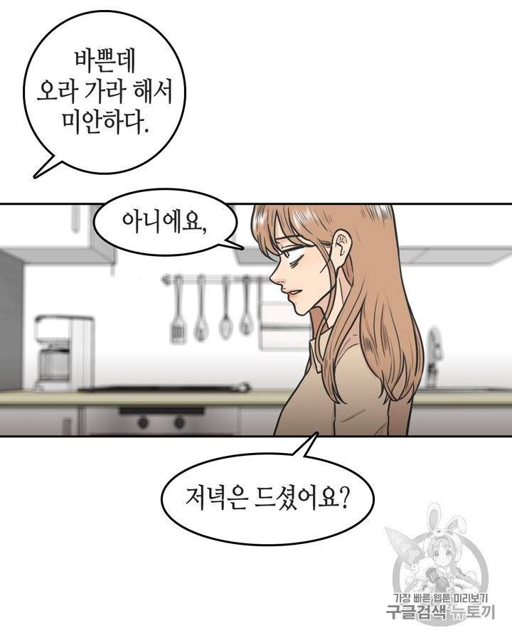 그림자 미녀 71~75화 44