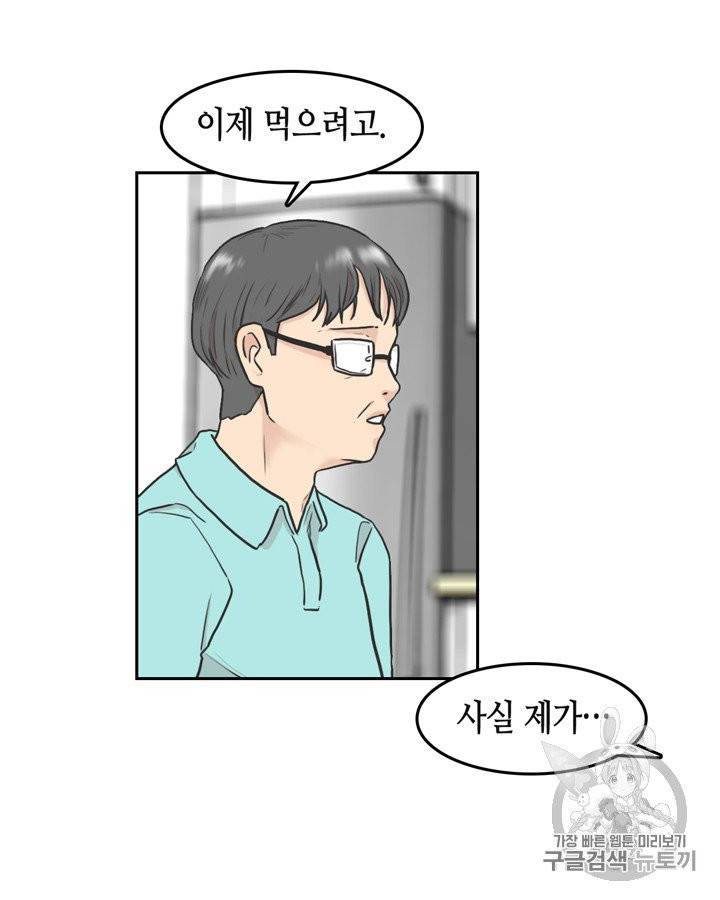 그림자 미녀 71~75화 45
