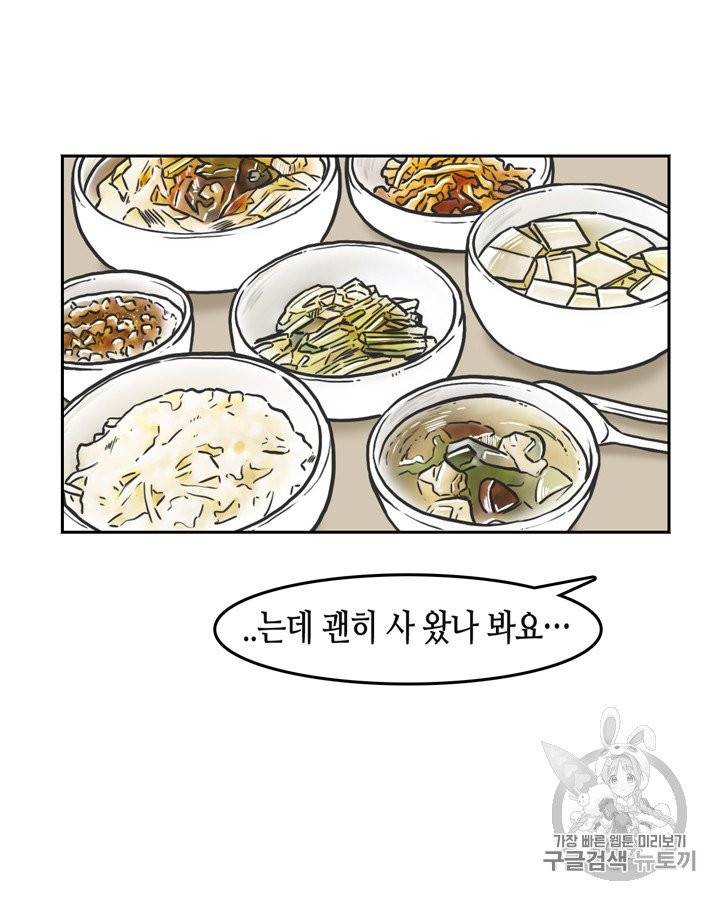 그림자 미녀 71~75화 47