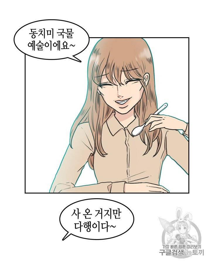 그림자 미녀 71~75화 50