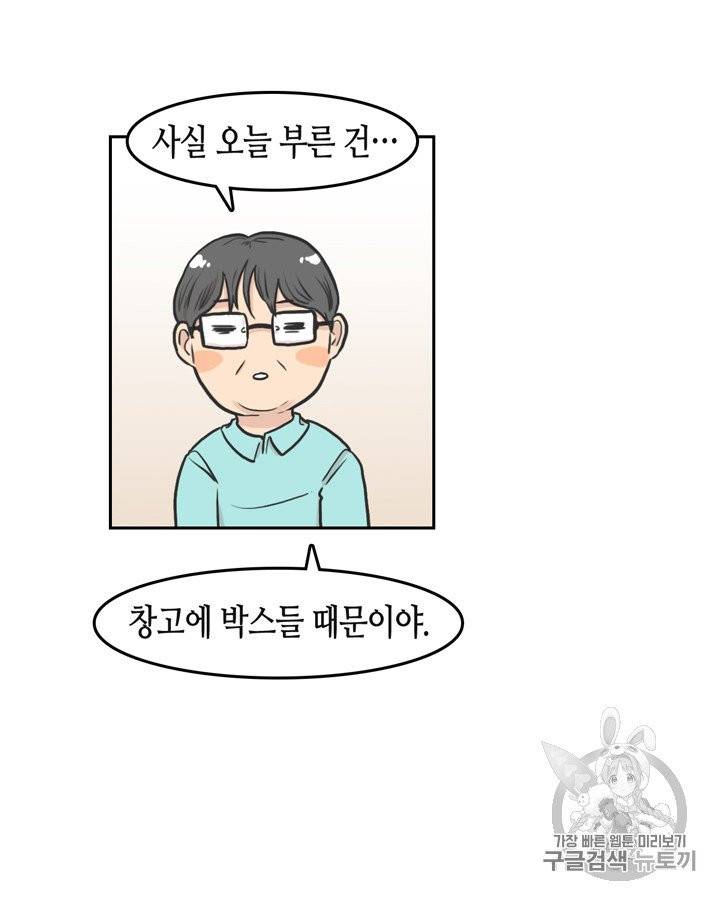 그림자 미녀 71~75화 51