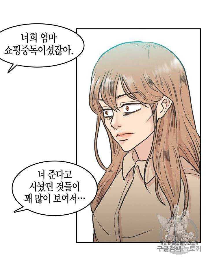그림자 미녀 71~75화 52