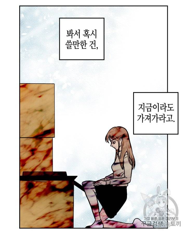 그림자 미녀 71~75화 53