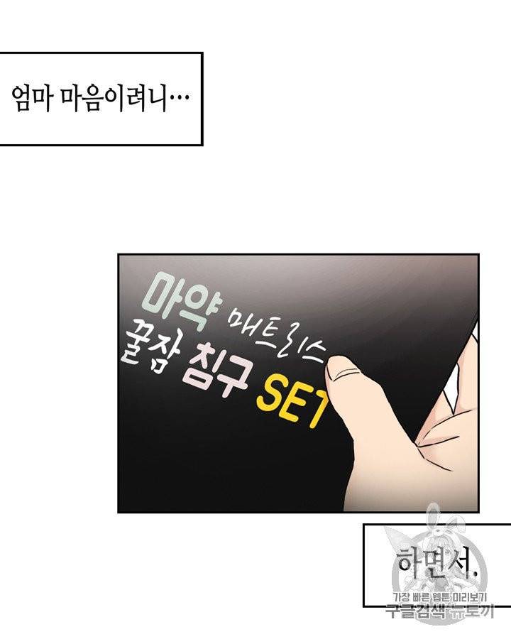 그림자 미녀 71~75화 54