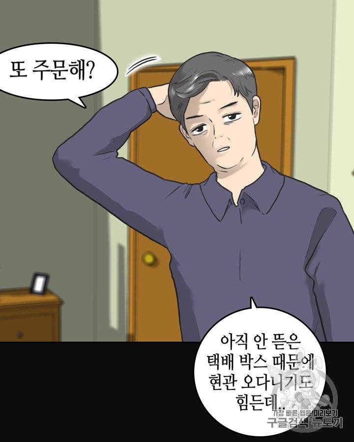 그림자 미녀 71~75화 56